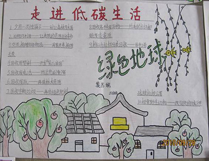 家庭低碳生活手抄報，走進低碳生活