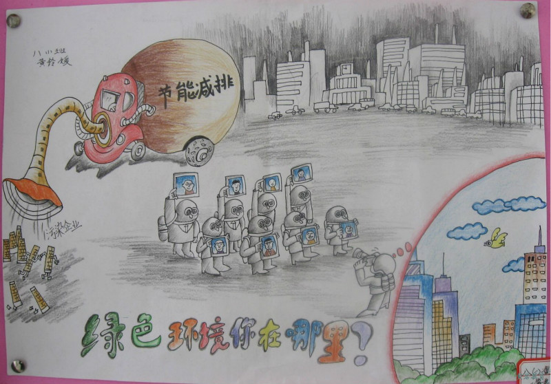 關于小學生節(jié)能手抄報，共創(chuàng)綠色環(huán)境