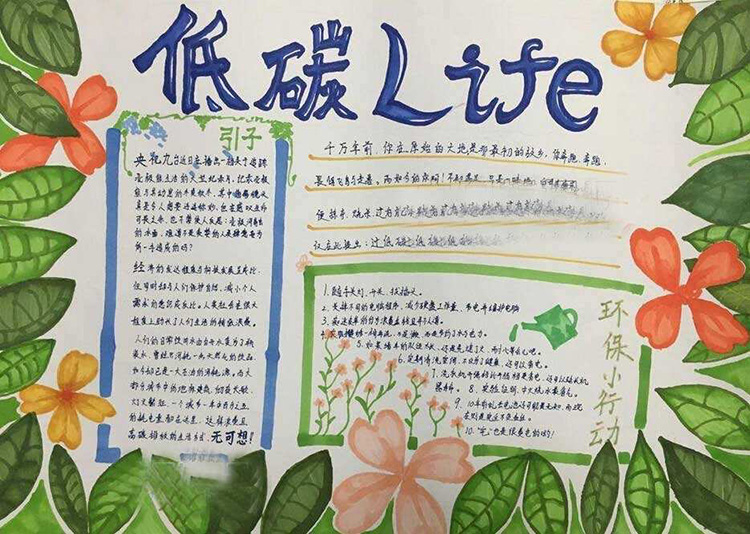 低碳生活手抄報(bào)內(nèi)容，低碳life