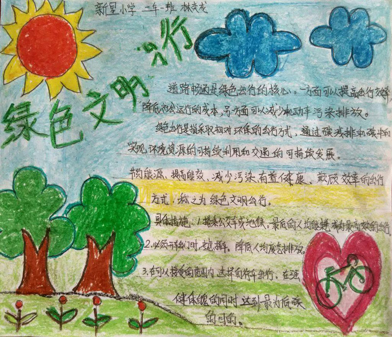 低碳生活手抄報(bào)圖片，低碳出行