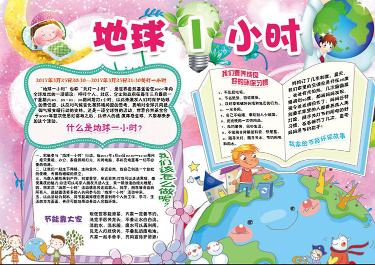 低碳生活手抄報(bào)資料，地球一小時(shí)