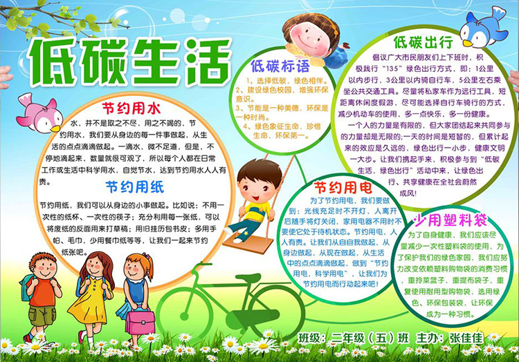 關(guān)于低碳生活的手抄報(bào)，低碳生活