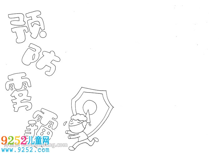 霧霾<a href=http://www.inspiredelm.com/shouchaobao/ target=_blank class=infotextkey>手抄報</a>模版