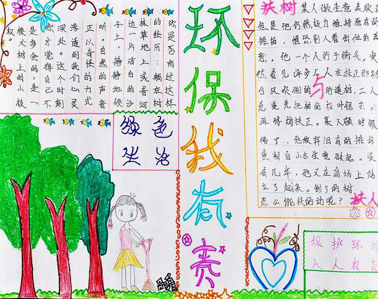 保護環(huán)境手抄報圖片，綠色生活很重要