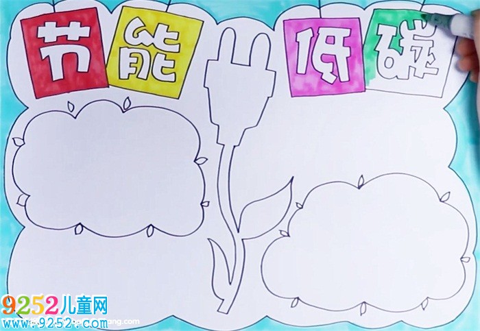 節(jié)能低碳<a href=http://www.inspiredelm.com/shouchaobao/ target=_blank class=infotextkey>手抄報(bào)</a>怎么畫