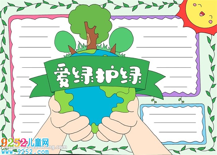 愛(ài)綠護(hù)綠<a href=http://www.inspiredelm.com/shouchaobao/ target=_blank class=infotextkey>手抄報(bào)</a>