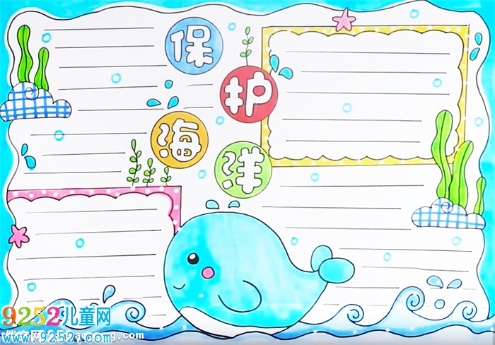 保護海洋<a href=http://www.inspiredelm.com/shouchaobao/ target=_blank class=infotextkey>手抄報</a>怎么畫