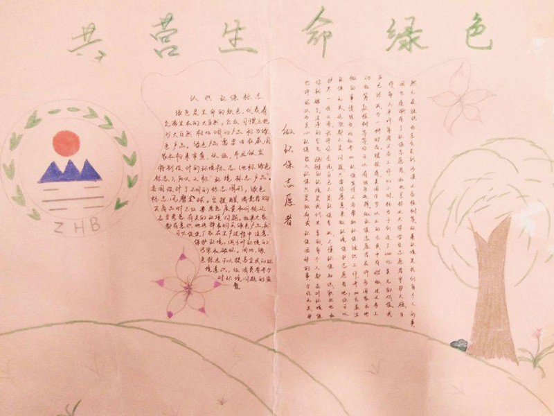 關于保護環(huán)境的手抄報，共營生命綠色