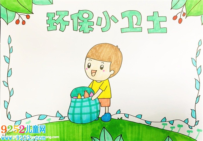 環(huán)保小衛(wèi)士<a href=http://www.inspiredelm.com/shouchaobao/ target=_blank class=infotextkey>手抄報(bào)</a>怎么畫