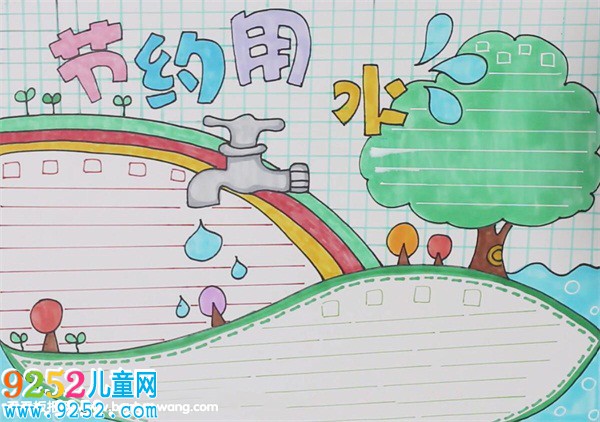 節(jié)約用水<a href=http://www.inspiredelm.com/shouchaobao/ target=_blank class=infotextkey>手抄報(bào)</a>怎么畫