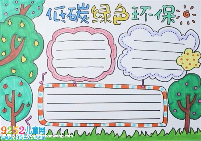 低碳綠色環(huán)保<a href=http://www.inspiredelm.com/shouchaobao/ target=_blank class=infotextkey>手抄報(bào)</a>