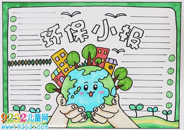 小學生環(huán)保<a href=http://www.inspiredelm.com/shouchaobao/ target=_blank class=infotextkey>手抄報</a>簡單漂亮，環(huán)保小報
