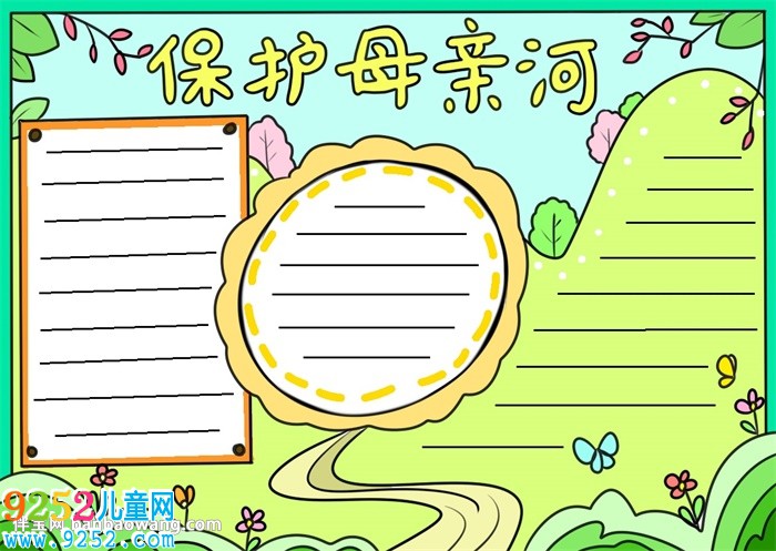 以保護(hù)母親河為主題的<a href=http://www.inspiredelm.com/shouchaobao/ target=_blank class=infotextkey>手抄報(bào)</a>
