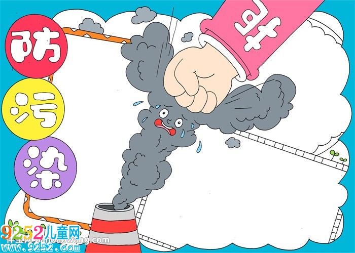 防污染<a href=http://www.inspiredelm.com/shouchaobao/ target=_blank class=infotextkey>手抄報(bào)</a>