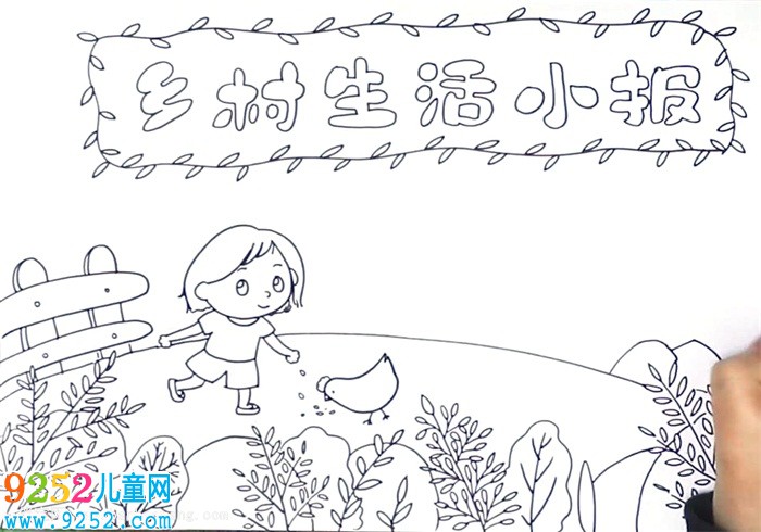 鄉(xiāng)村生活<a href=http://www.inspiredelm.com/shouchaobao/ target=_blank class=infotextkey>手抄報</a>怎么畫