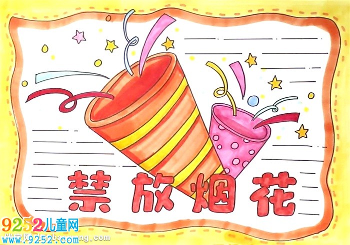 禁放煙花<a href=http://www.inspiredelm.com/shouchaobao/ target=_blank class=infotextkey>手抄報(bào)</a>怎么畫