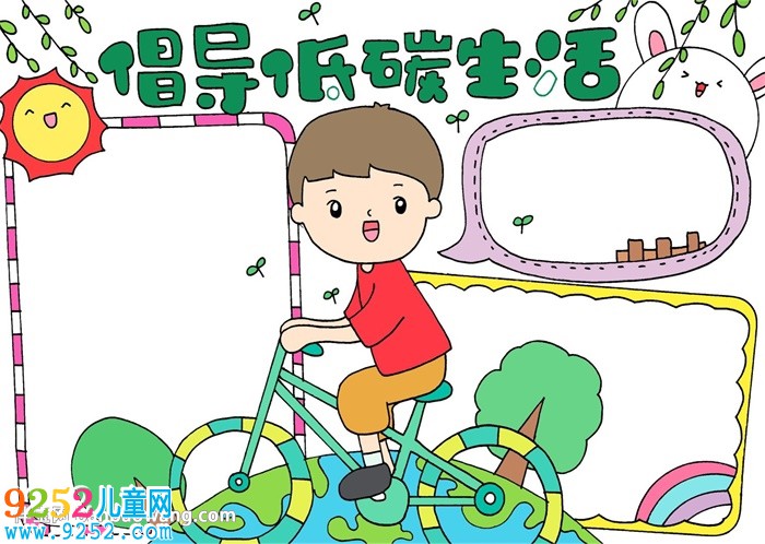 倡導(dǎo)低碳生活<a href=http://www.inspiredelm.com/shouchaobao/ target=_blank class=infotextkey>手抄報(bào)</a>怎么畫(huà)