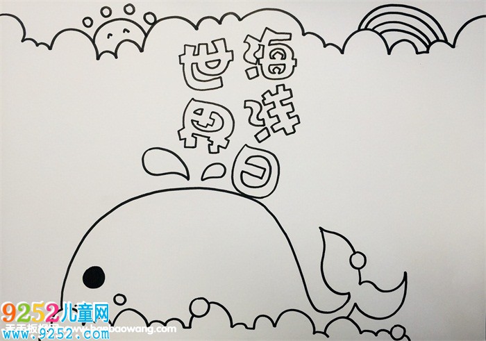 2019年世界海洋日<a href=http://www.inspiredelm.com/shouchaobao/ target=_blank class=infotextkey>手抄報</a>，最漂亮的海洋<a href=http://www.inspiredelm.com/shouchaobao/ target=_blank class=infotextkey>手抄報</a>