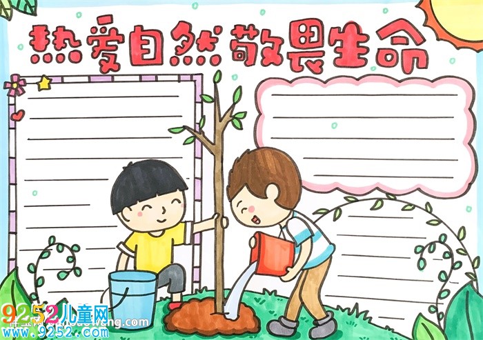 熱愛自然敬畏生命<a href=http://www.inspiredelm.com/shouchaobao/ target=_blank class=infotextkey>手抄報(bào)</a>
