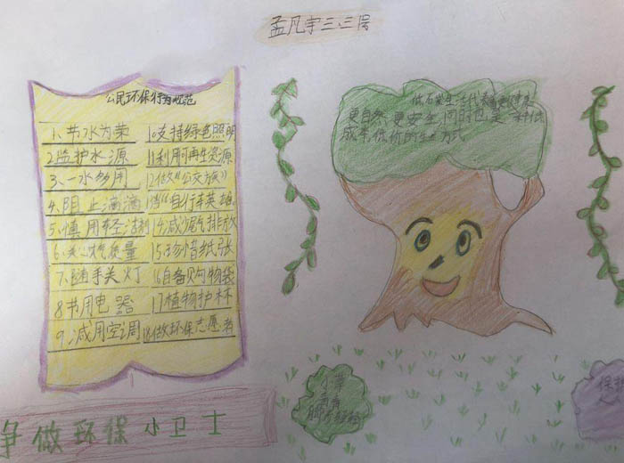 保護環(huán)境手抄報圖片，環(huán)保小衛(wèi)士