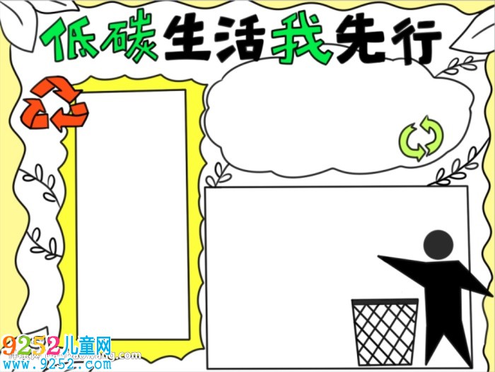 低碳生活我先行<a href=http://www.inspiredelm.com/shouchaobao/ target=_blank class=infotextkey>手抄報(bào)</a>