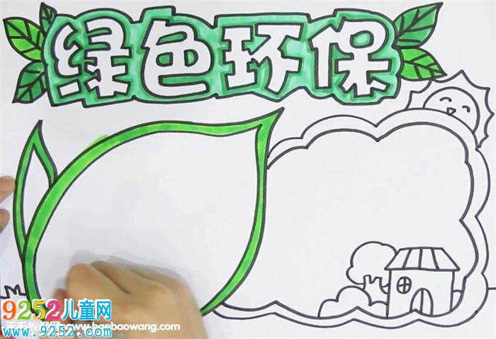綠色環(huán)保<a href=http://www.inspiredelm.com/shouchaobao/ target=_blank class=infotextkey>手抄報(bào)</a>