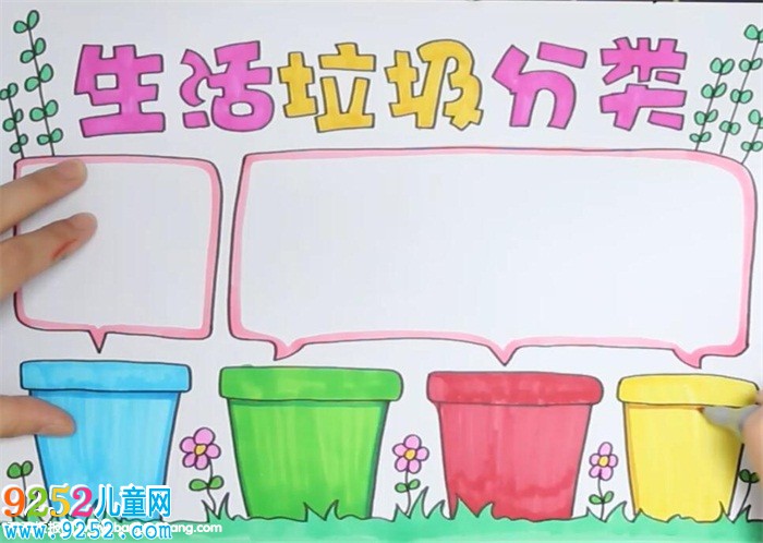 生活垃圾分類<a href=http://www.inspiredelm.com/shouchaobao/ target=_blank class=infotextkey>手抄報</a>