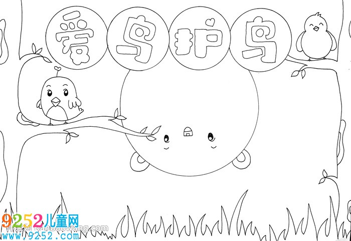 愛鳥護(hù)鳥<a href=http://www.inspiredelm.com/shouchaobao/ target=_blank class=infotextkey>手抄報(bào)</a>