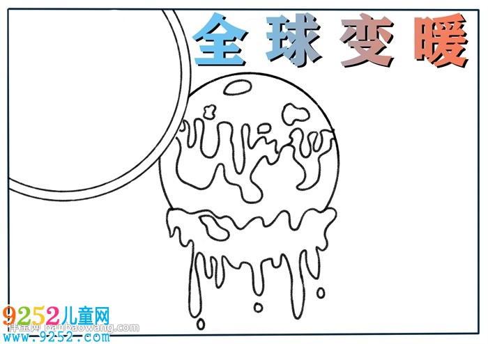 全球變暖宣傳畫<a href=http://www.inspiredelm.com/shouchaobao/ target=_blank class=infotextkey>手抄報</a>