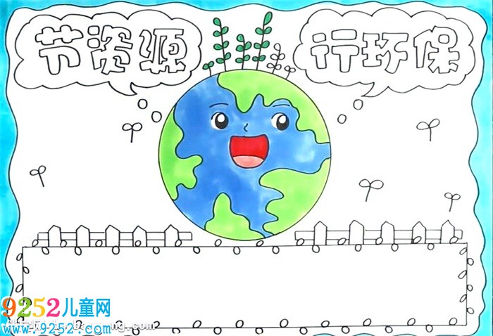 節(jié)資源行環(huán)保<a href=http://www.inspiredelm.com/shouchaobao/ target=_blank class=infotextkey>手抄報(bào)</a>怎么畫