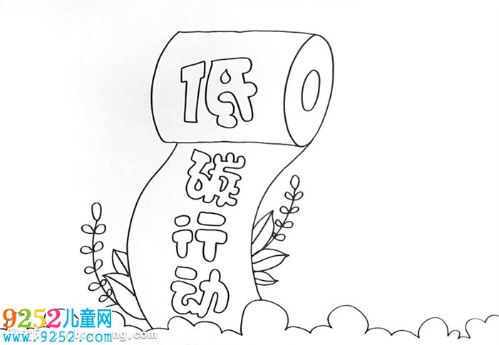 低碳行動<a href=http://www.inspiredelm.com/shouchaobao/ target=_blank class=infotextkey>手抄報</a>怎么畫