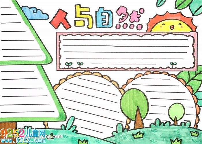 人與自然<a href=http://www.inspiredelm.com/shouchaobao/ target=_blank class=infotextkey>手抄報(bào)</a>