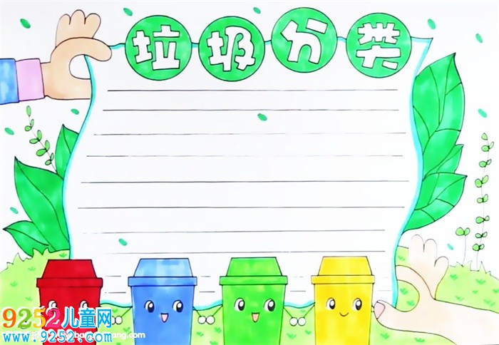 四年級垃圾分類<a href=http://www.inspiredelm.com/shouchaobao/ target=_blank class=infotextkey>手抄報</a>怎么畫