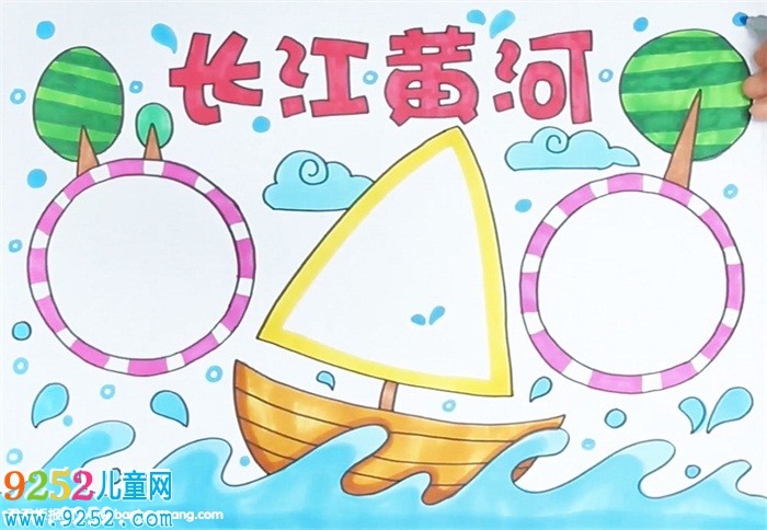 長江黃河<a href=http://www.inspiredelm.com/shouchaobao/ target=_blank class=infotextkey>手抄報</a>