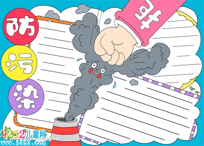 防污染<a href=http://www.inspiredelm.com/shouchaobao/ target=_blank class=infotextkey>手抄報(bào)</a>