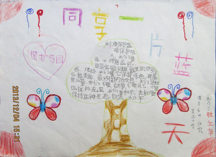 綠色環(huán)保手抄報圖片，同享一片藍