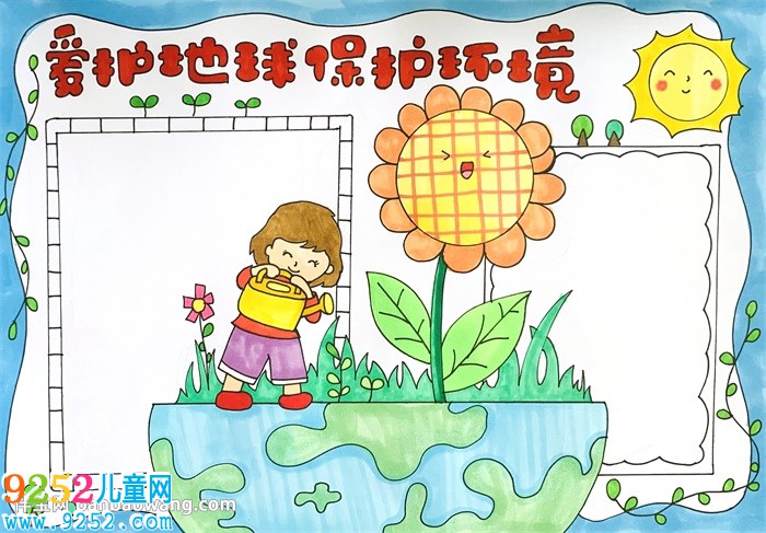 愛護(hù)地球保護(hù)環(huán)境<a href=http://www.inspiredelm.com/shouchaobao/ target=_blank class=infotextkey>手抄報</a>