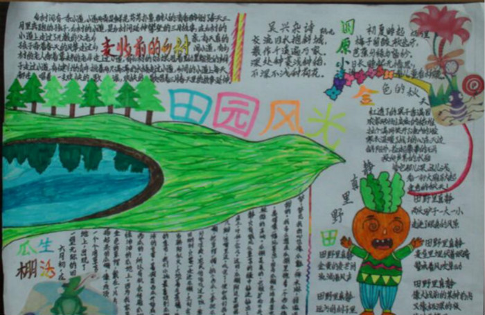 田園風(fēng)光手抄報(bào)，小學(xué)生手抄報(bào)