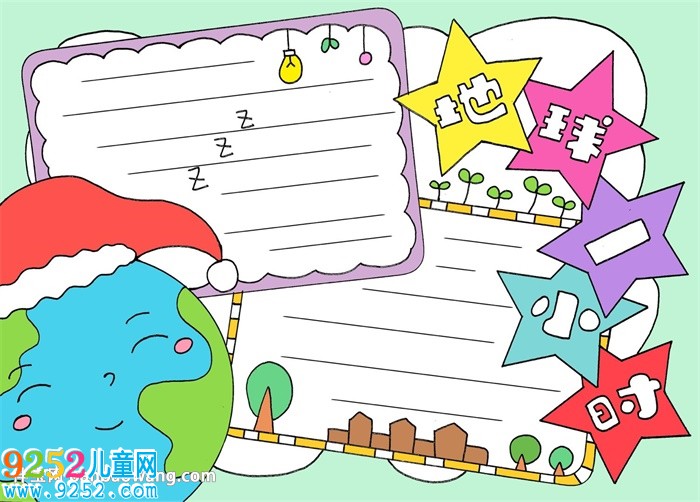 地球一小時(shí)<a href=http://www.inspiredelm.com/shouchaobao/ target=_blank class=infotextkey>手抄報(bào)</a>簡單又漂亮