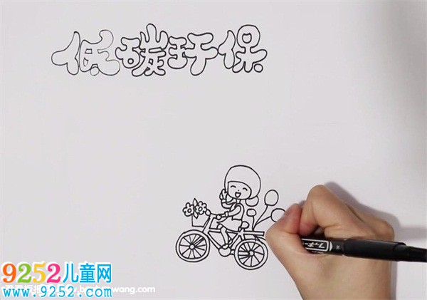 低碳環(huán)保<a href=http://www.inspiredelm.com/shouchaobao/ target=_blank class=infotextkey>手抄報(bào)</a>