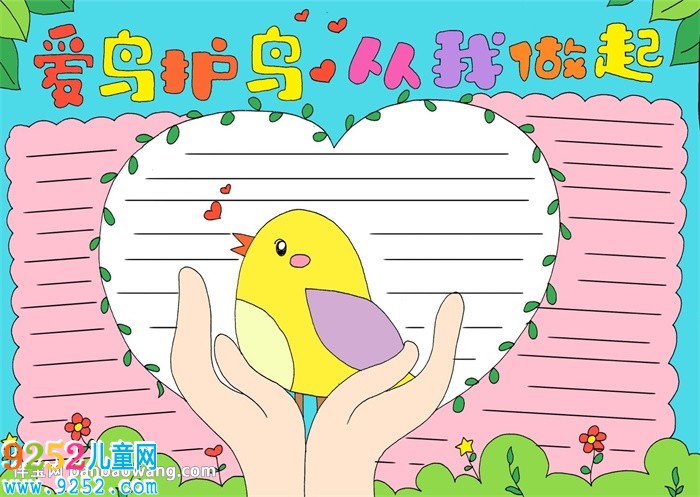 愛(ài)鳥(niǎo)護(hù)鳥(niǎo)從我做起<a href=http://www.inspiredelm.com/shouchaobao/ target=_blank class=infotextkey>手抄報(bào)</a>