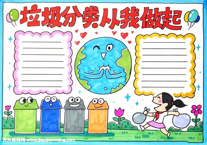 垃圾分類從我做起手抄報(bào)，垃圾分類我們?cè)谛袆?dòng)