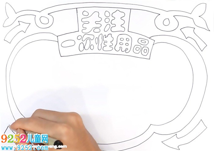 關(guān)注一次性用品<a href=http://www.inspiredelm.com/shouchaobao/ target=_blank class=infotextkey>手抄報</a>怎么畫