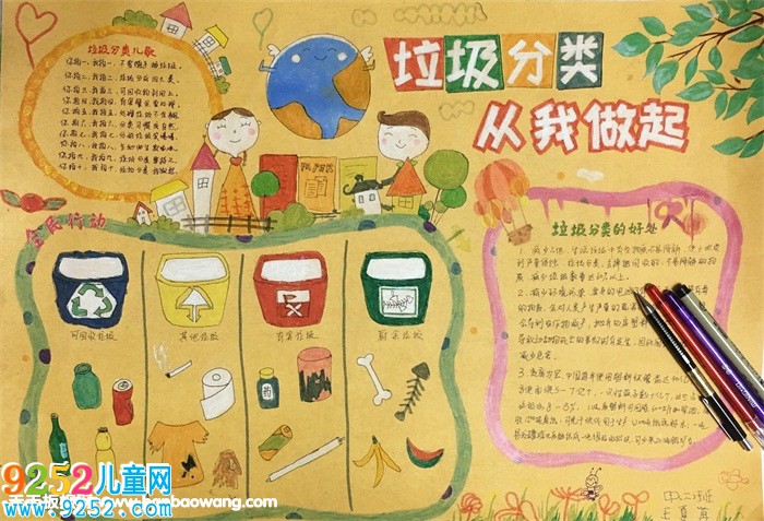 漂亮的垃圾分類<a href=http://www.inspiredelm.com/shouchaobao/ target=_blank class=infotextkey>手抄報(bào)</a>圖片，垃圾分類從我做起