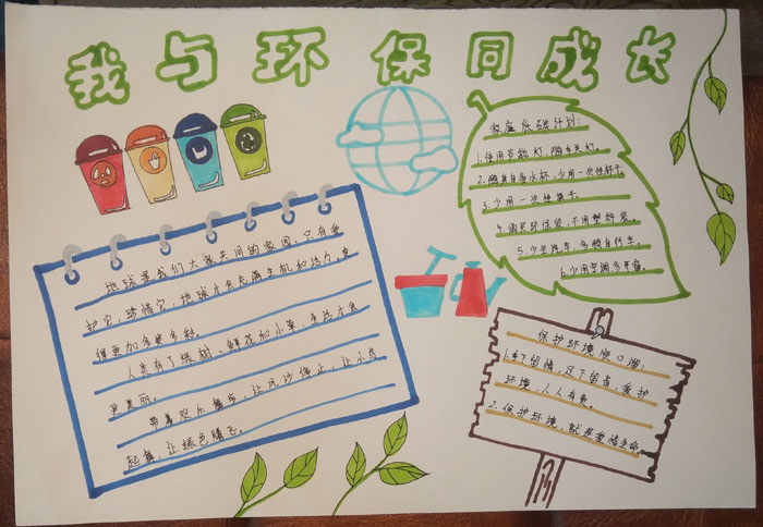 漂亮的保護環(huán)境手抄報圖片，我與環(huán)保共成長