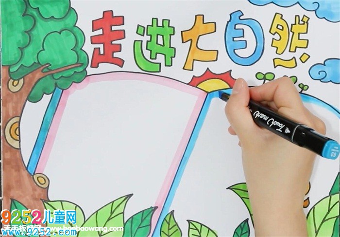 大自然<a href=http://www.inspiredelm.com/shouchaobao/ target=_blank class=infotextkey>手抄報</a>