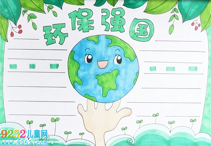 環(huán)保強(qiáng)國(guó)<a href=http://www.inspiredelm.com/shouchaobao/ target=_blank class=infotextkey>手抄報(bào)</a>怎么畫(huà)