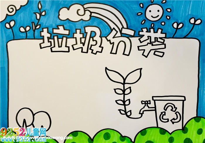 垃圾分類(lèi)<a href=http://www.inspiredelm.com/shouchaobao/ target=_blank class=infotextkey>手抄報(bào)</a>怎么畫(huà)