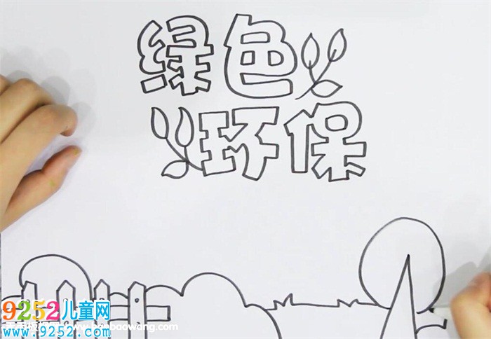 小學(xué)生環(huán)保<a href=http://www.inspiredelm.com/shouchaobao/ target=_blank class=infotextkey>手抄報(bào)</a>