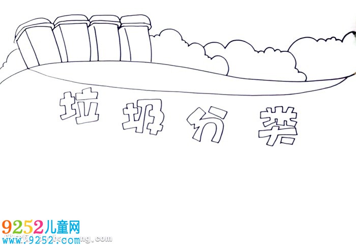 垃圾分類我先行<a href=http://www.inspiredelm.com/shouchaobao/ target=_blank class=infotextkey>手抄報(bào)</a>怎么畫